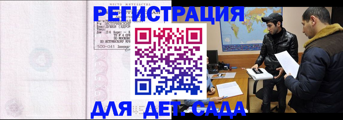 временная регистрация для школы в Арсеньеве