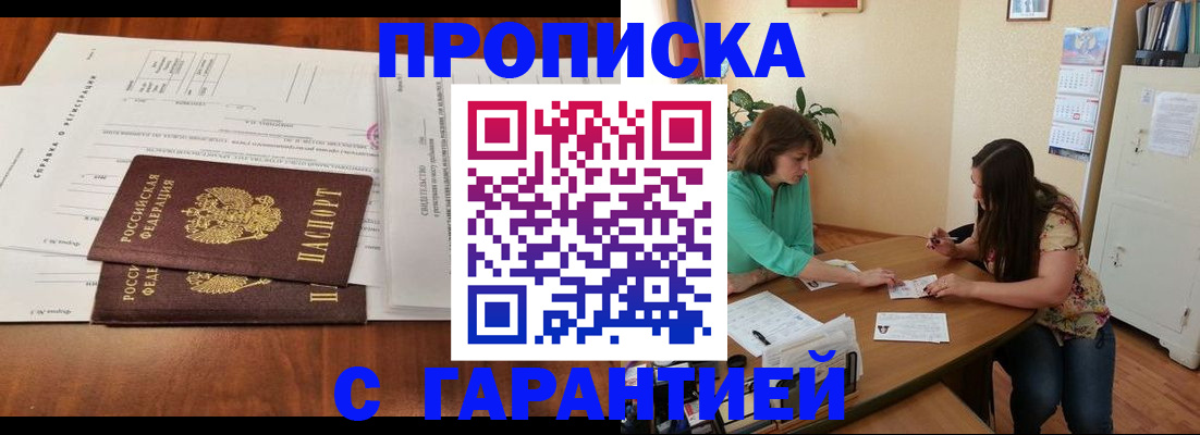 временная регистрация недорого в Арсеньеве