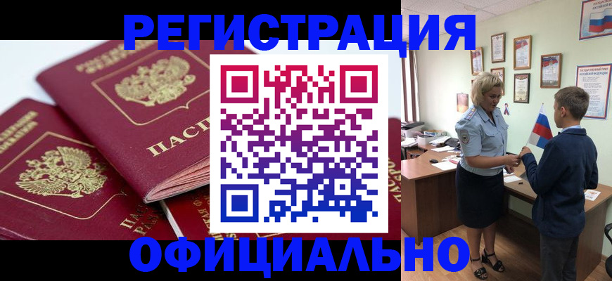 прописка для школы в Арсеньеве